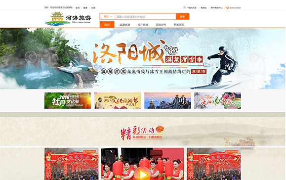 河洛旅游
