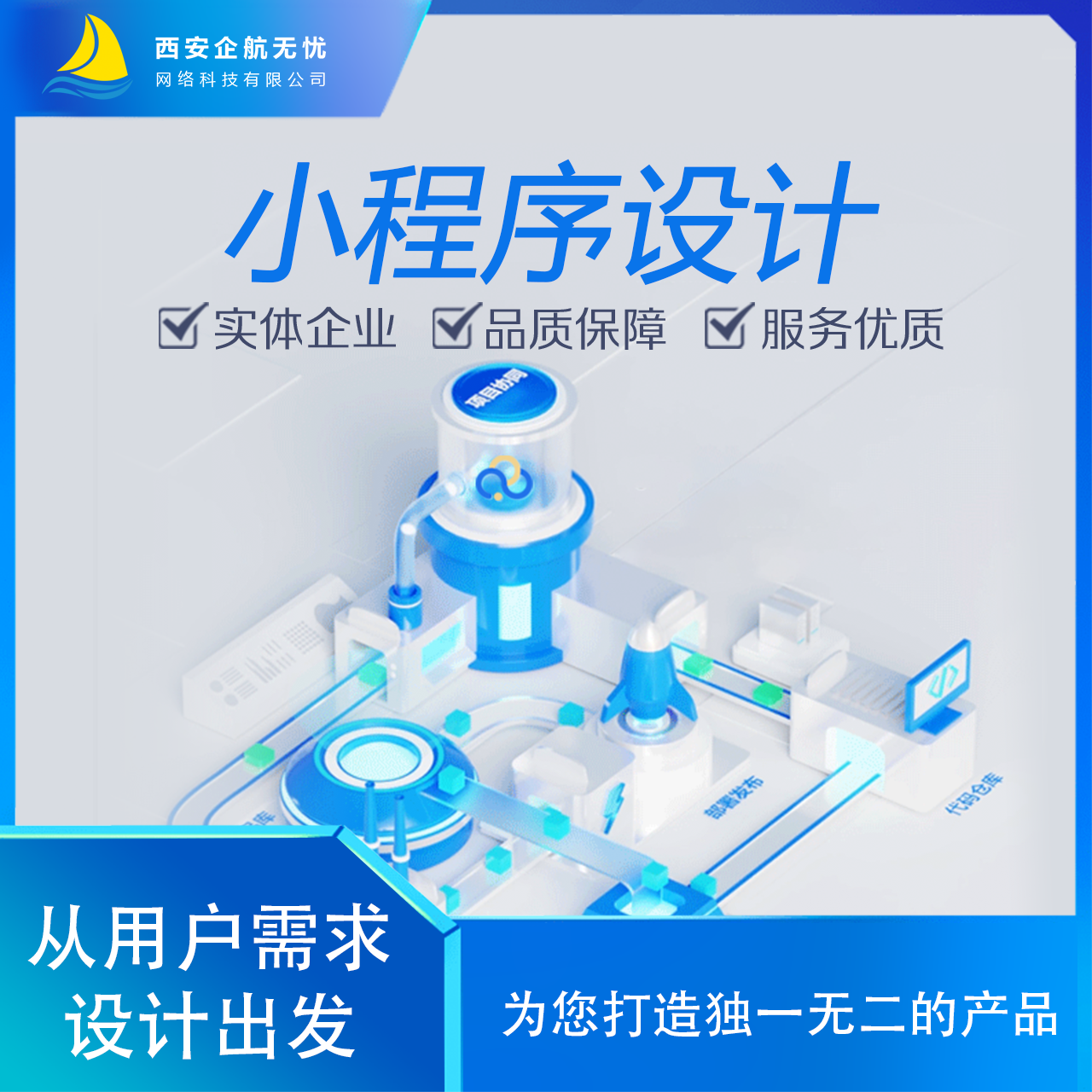 小程序设计