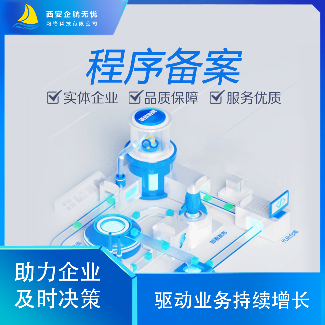 程序备案