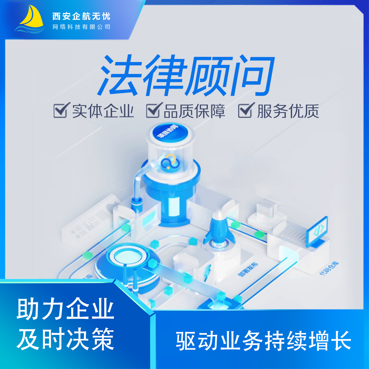 法律顾问