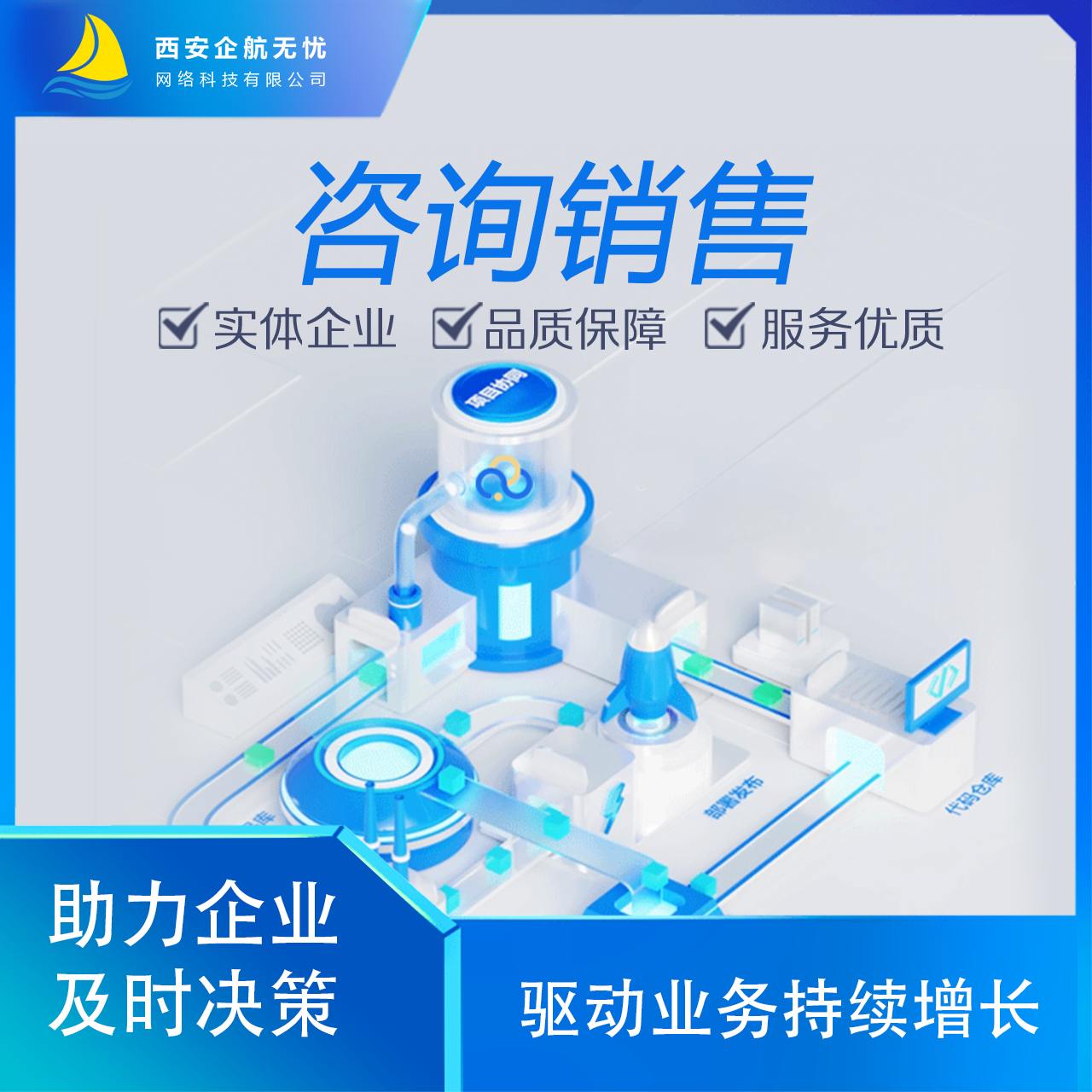 咨询销售