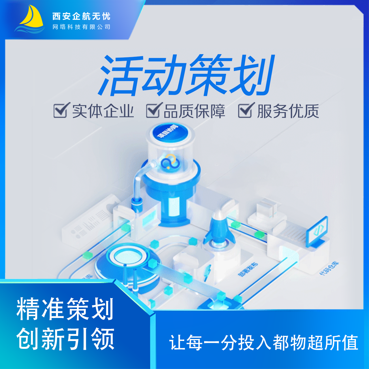 活动策划