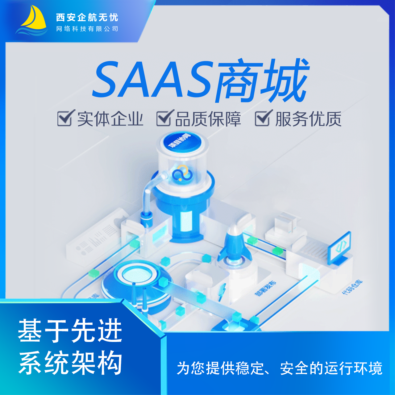 SaaS商城