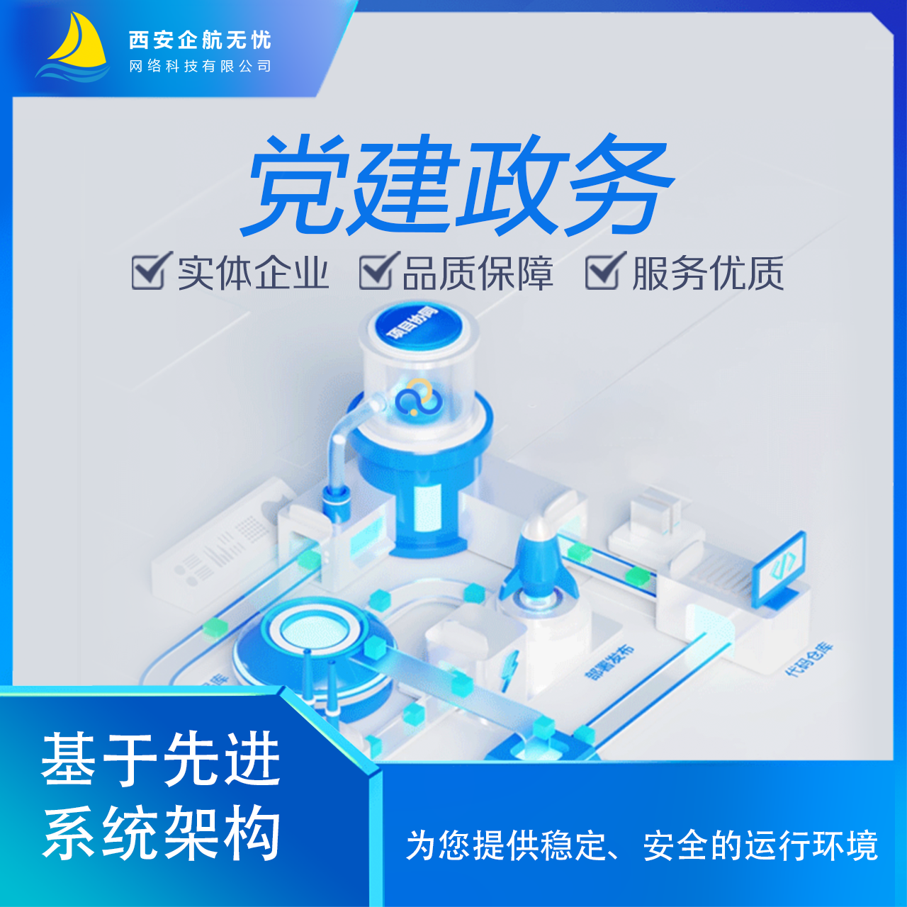 党建政务