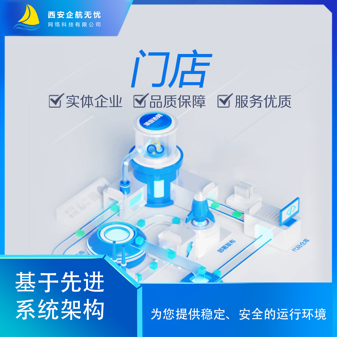门店
