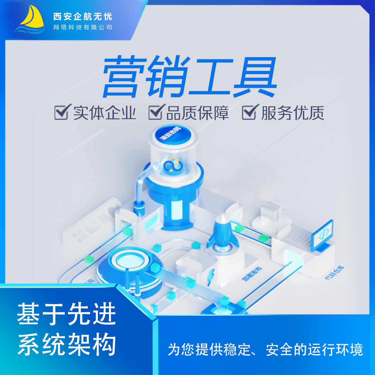 营销工具