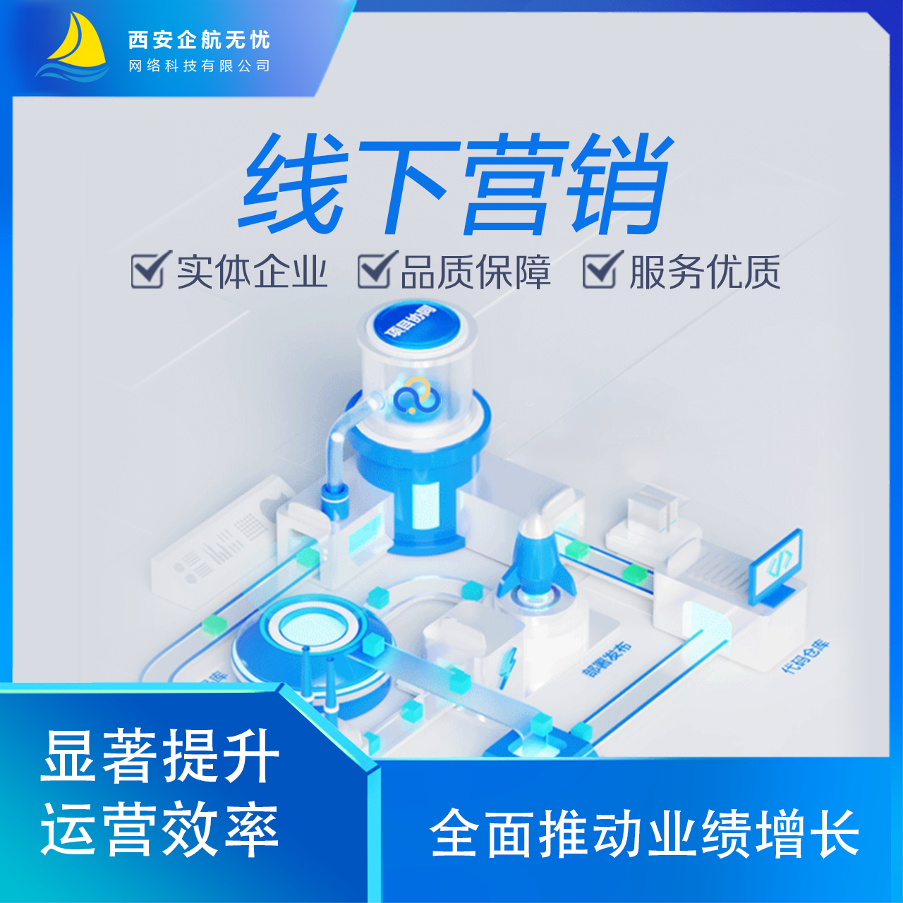 线下营销