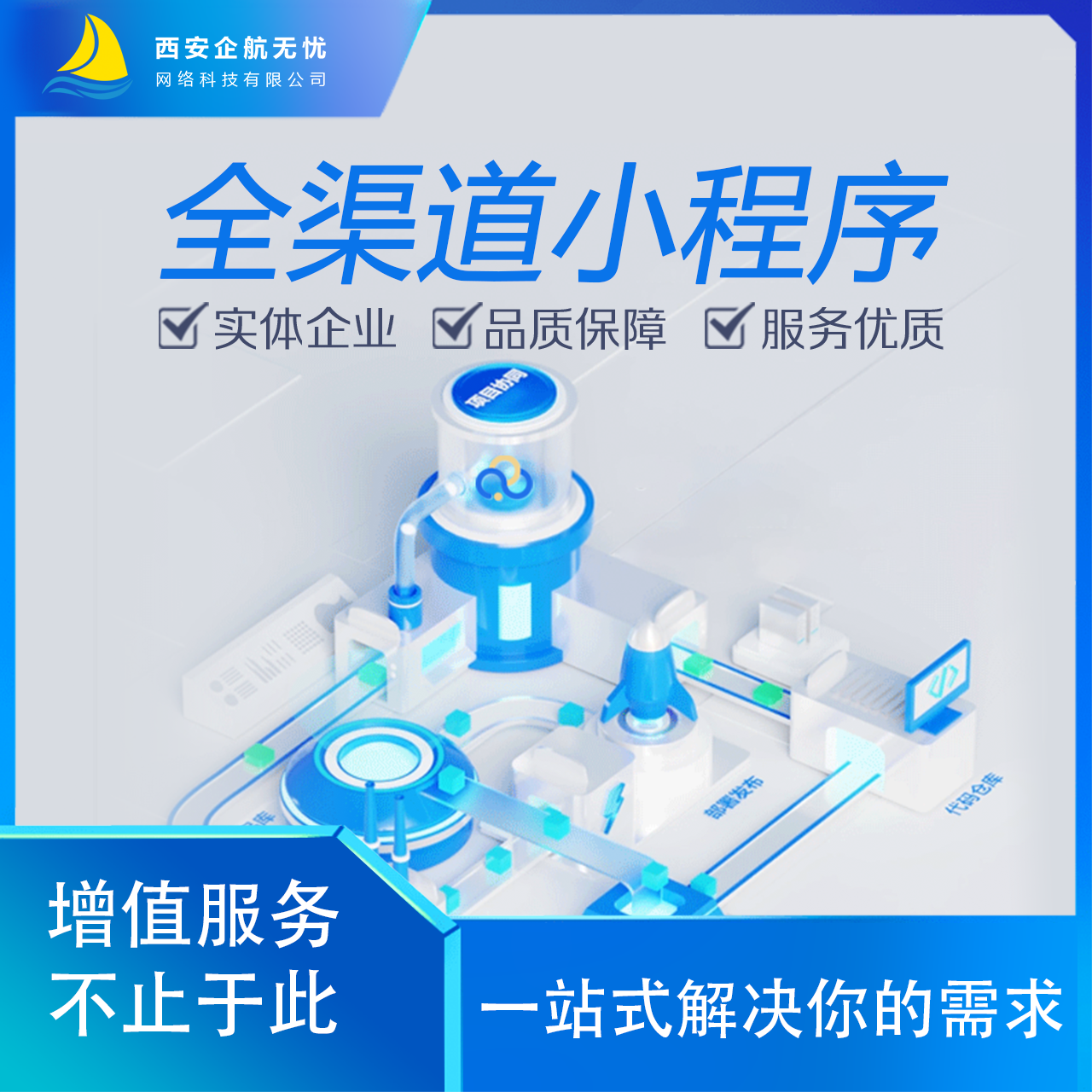 全渠道小程序